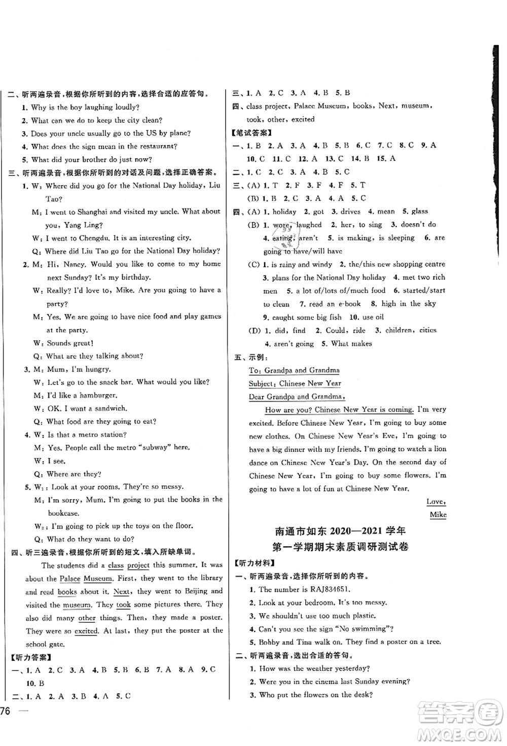 云南美術(shù)出版社2021同步跟蹤全程檢測及各地期末試卷精選六年級(jí)英語上冊(cè)譯林版答案