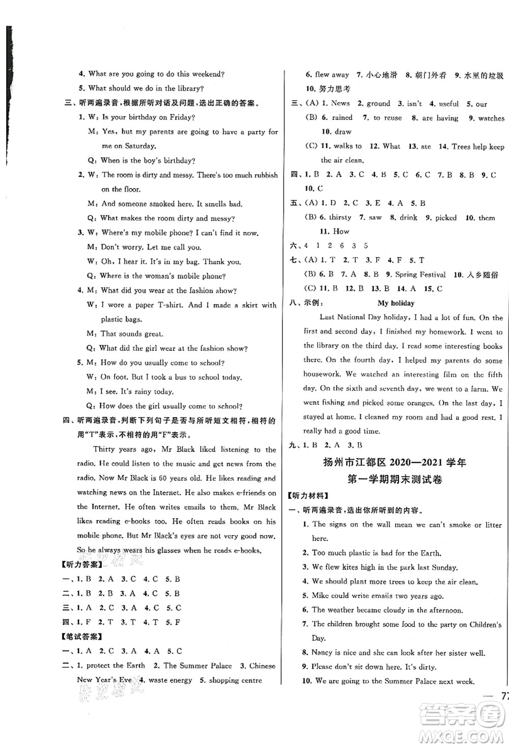 云南美術(shù)出版社2021同步跟蹤全程檢測及各地期末試卷精選六年級(jí)英語上冊(cè)譯林版答案