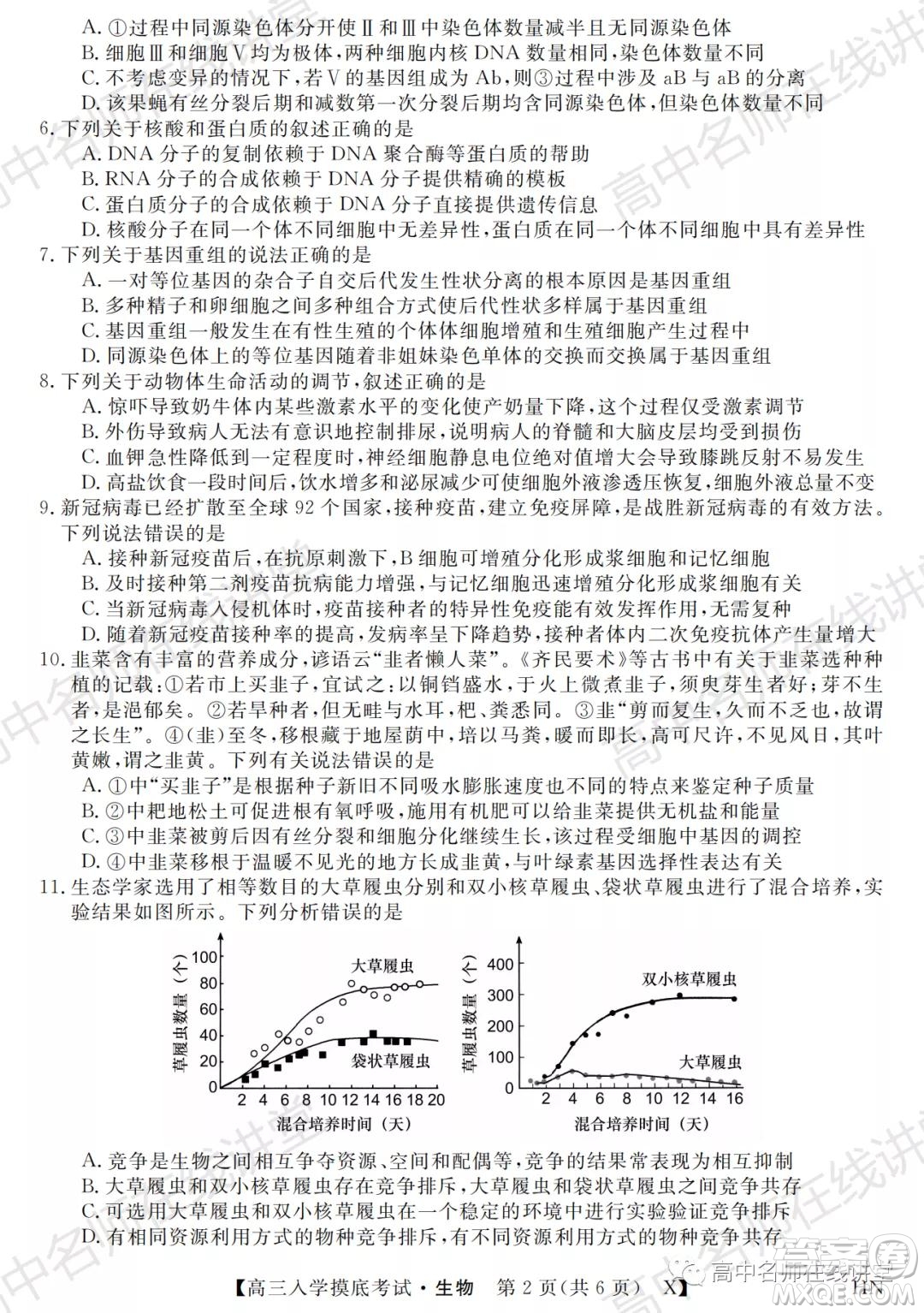 天壹名校聯(lián)盟2022屆高三入學(xué)摸底考試生物試題及答案