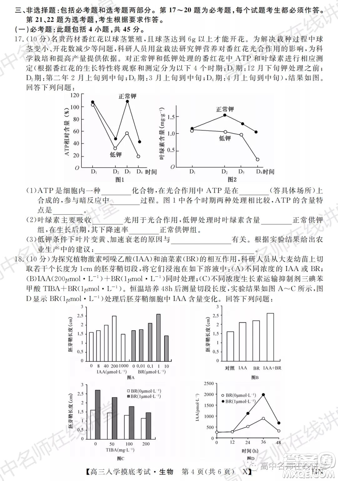 天壹名校聯(lián)盟2022屆高三入學(xué)摸底考試生物試題及答案