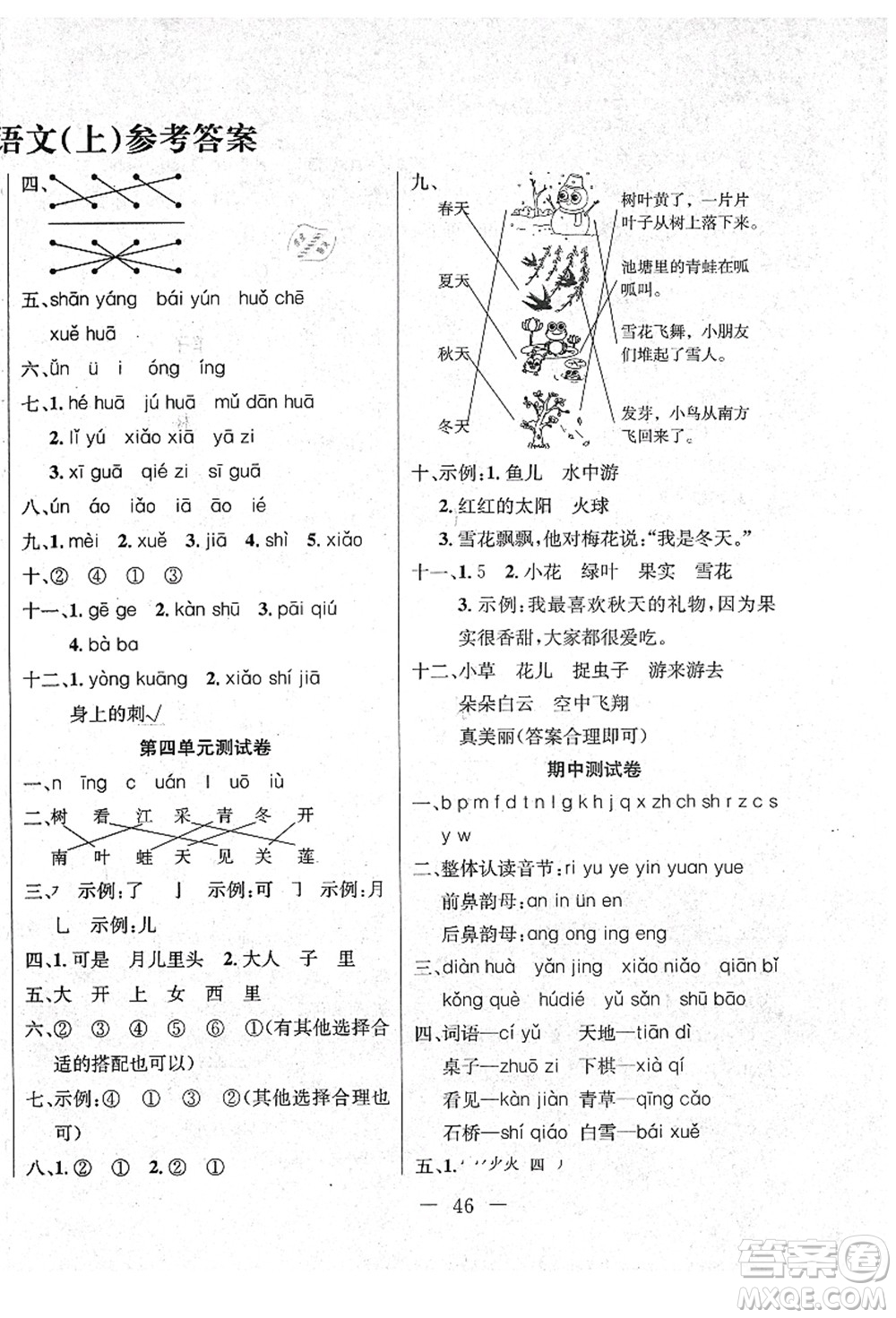 新疆文化出版社2021課堂小練一年級語文上冊人教版答案