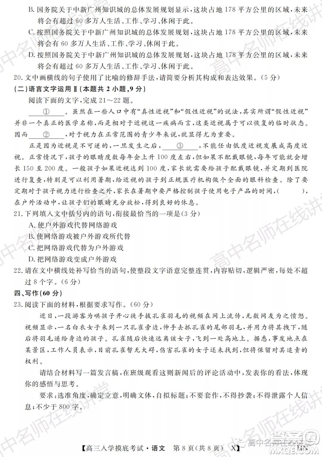 天壹名校聯(lián)盟2022屆高三入學(xué)摸底考試語文試題及答案
