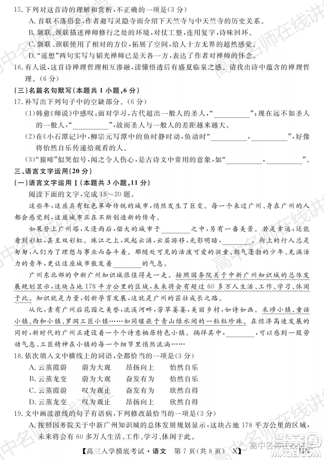天壹名校聯(lián)盟2022屆高三入學(xué)摸底考試語文試題及答案