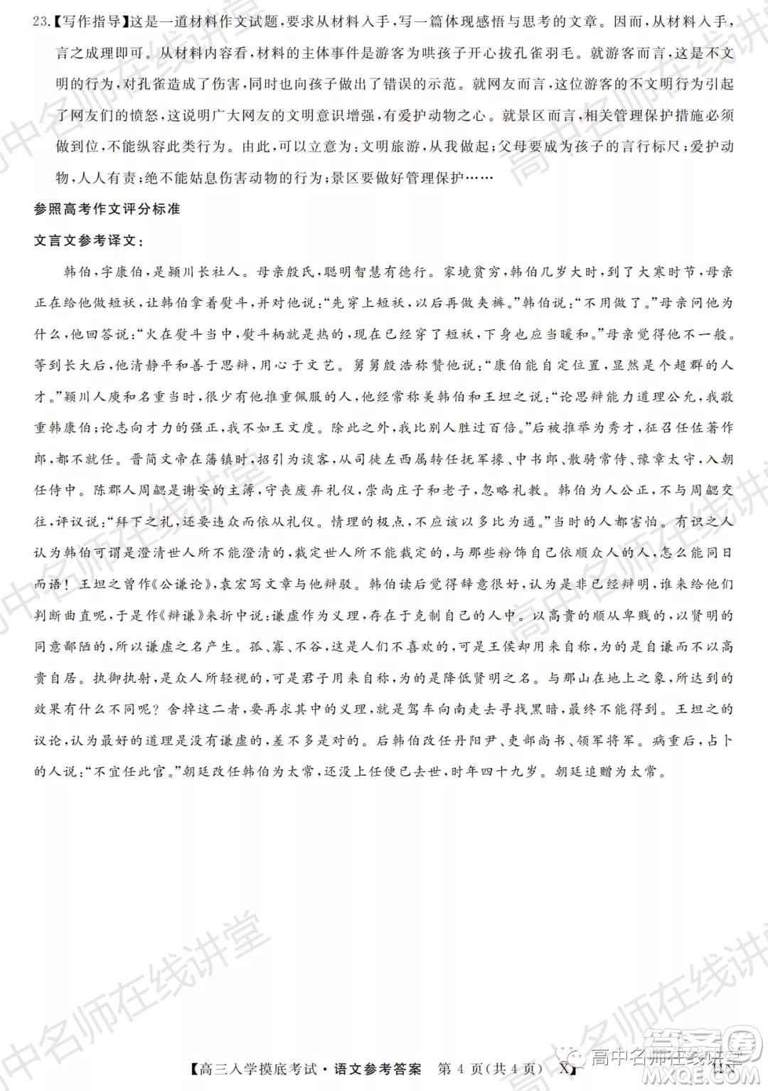 天壹名校聯(lián)盟2022屆高三入學(xué)摸底考試語文試題及答案