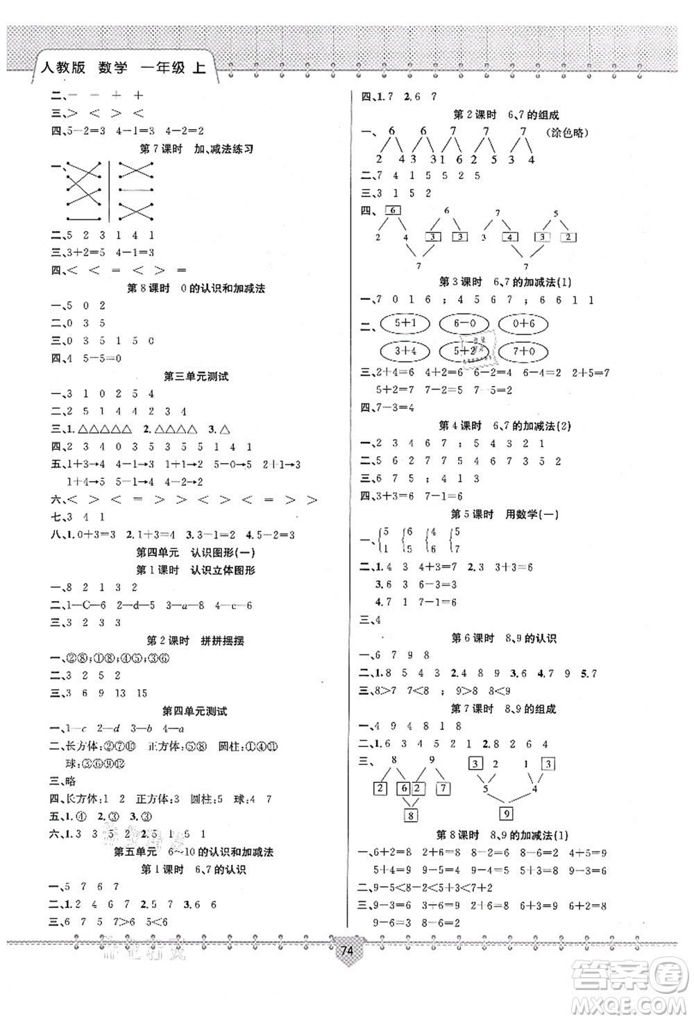 新疆文化出版社2021課堂小練一年級數(shù)學(xué)上冊RJ人教版答案