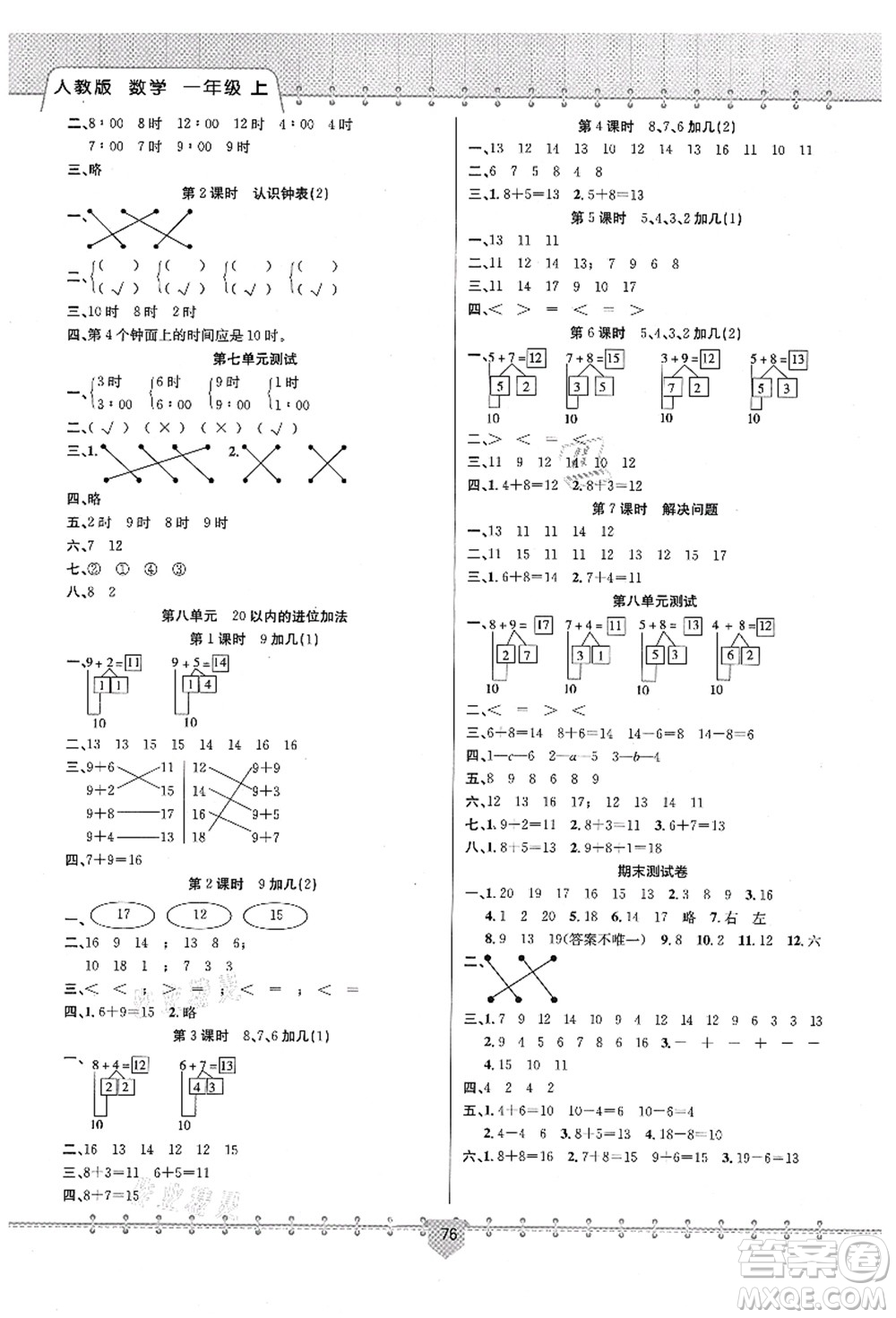 新疆文化出版社2021課堂小練一年級數(shù)學(xué)上冊RJ人教版答案