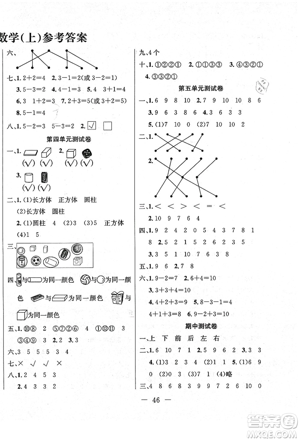 新疆文化出版社2021課堂小練一年級數(shù)學(xué)上冊RJ人教版答案
