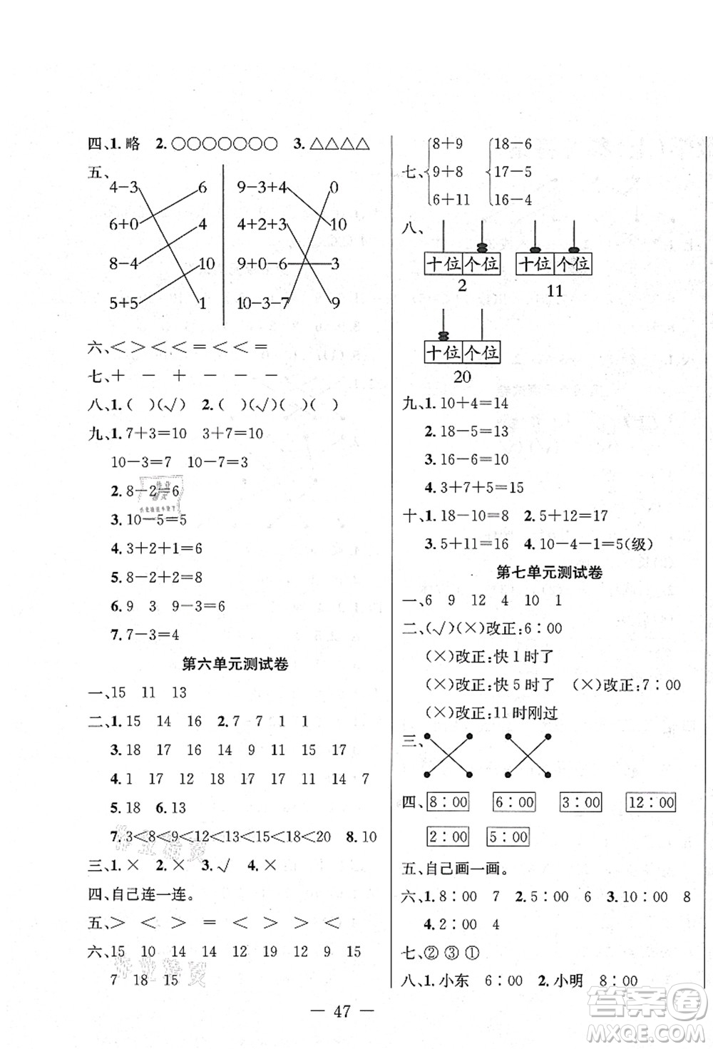 新疆文化出版社2021課堂小練一年級數(shù)學(xué)上冊RJ人教版答案