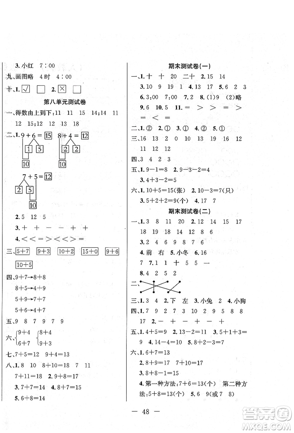 新疆文化出版社2021課堂小練一年級數(shù)學(xué)上冊RJ人教版答案