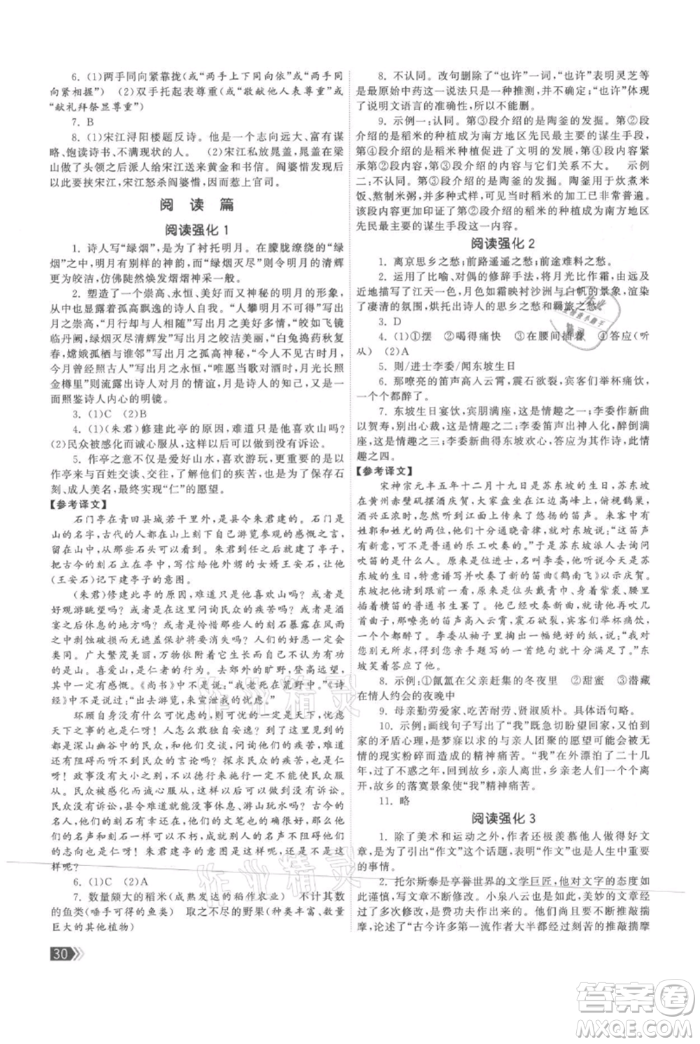 福建人民出版社2021課時提優(yōu)計劃作業(yè)本九年級上冊語文人教版參考答案