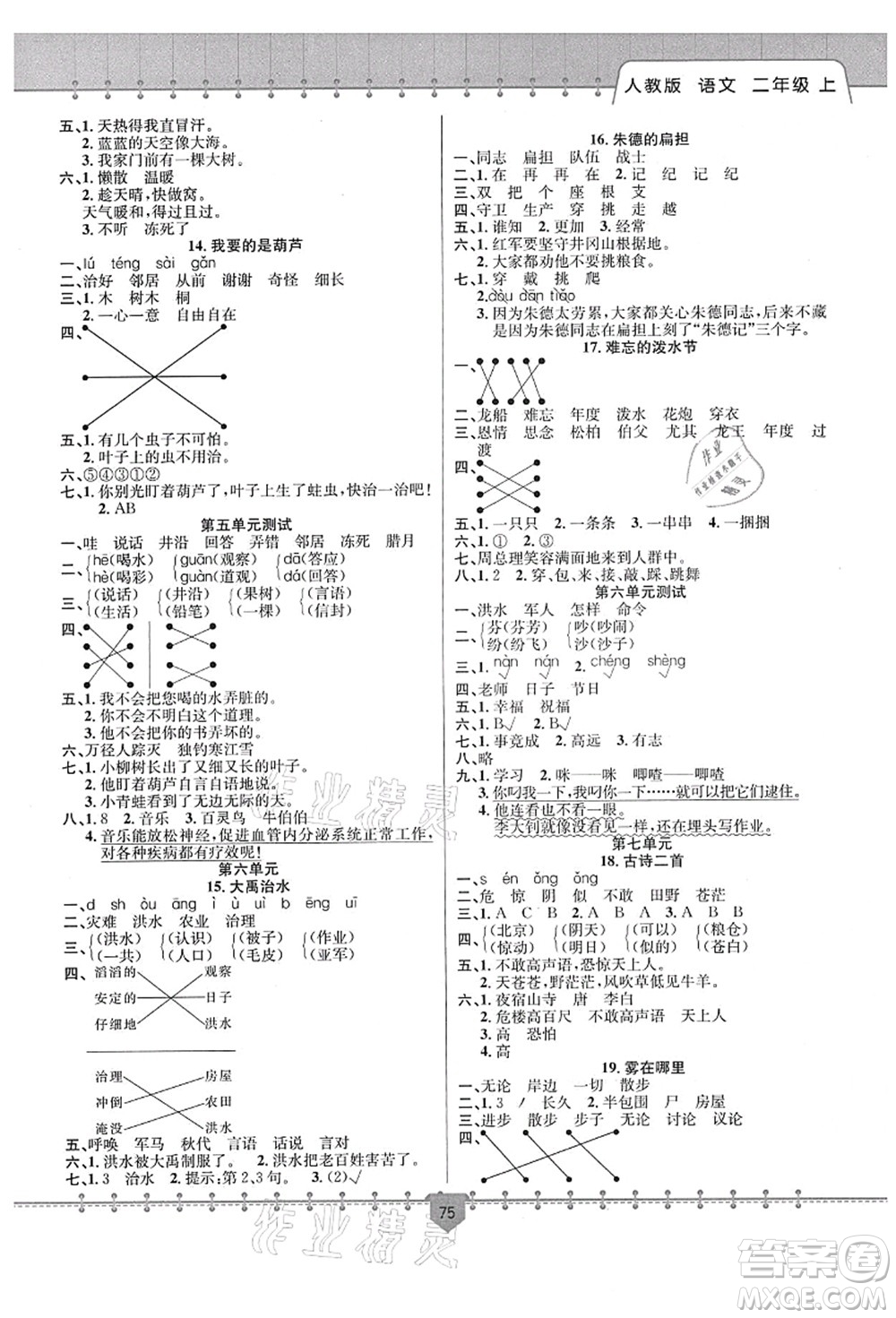 新疆文化出版社2021課堂小練二年級(jí)語(yǔ)文上冊(cè)人教版答案