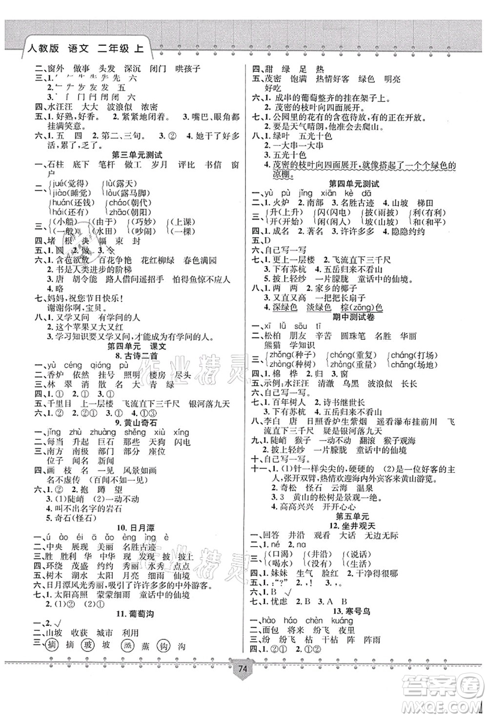 新疆文化出版社2021課堂小練二年級(jí)語(yǔ)文上冊(cè)人教版答案