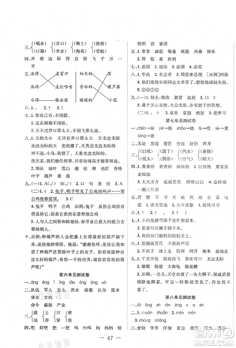 新疆文化出版社2021課堂小練二年級(jí)語(yǔ)文上冊(cè)人教版答案