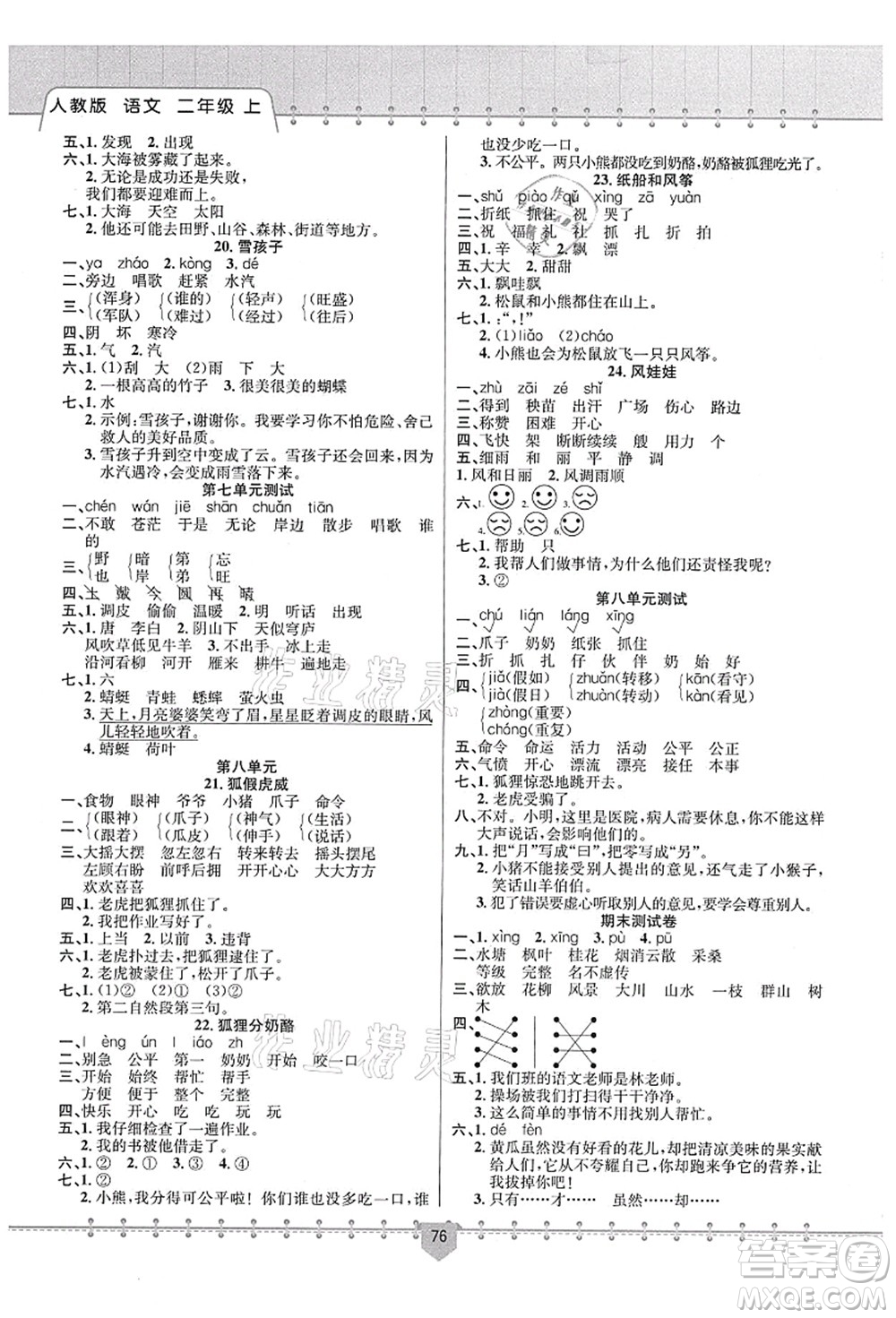 新疆文化出版社2021課堂小練二年級(jí)語(yǔ)文上冊(cè)人教版答案