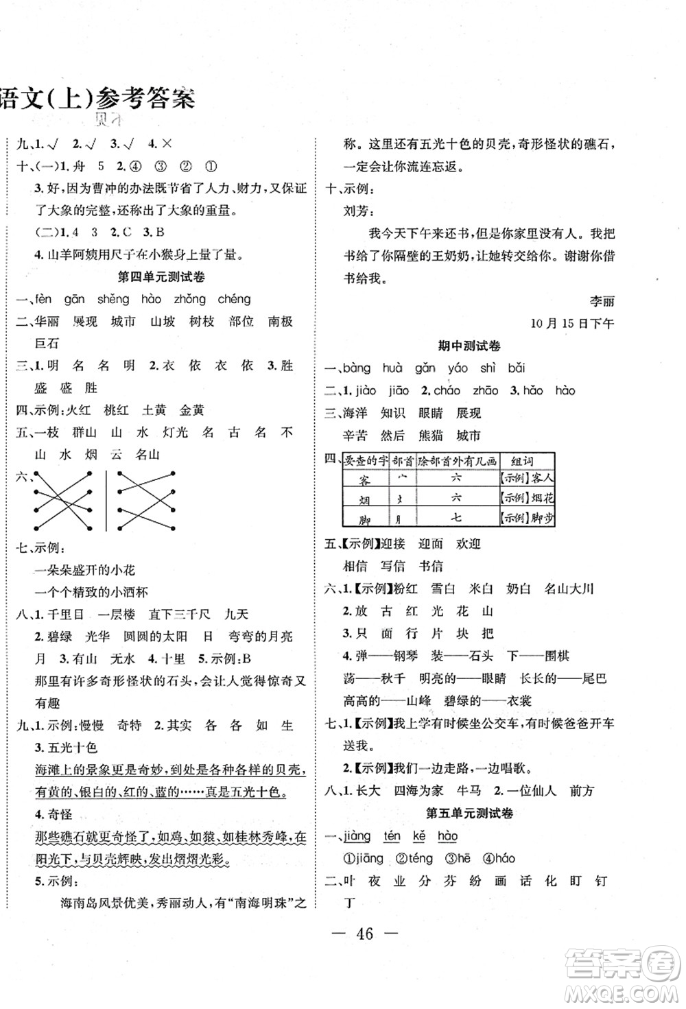 新疆文化出版社2021課堂小練二年級(jí)語(yǔ)文上冊(cè)人教版答案