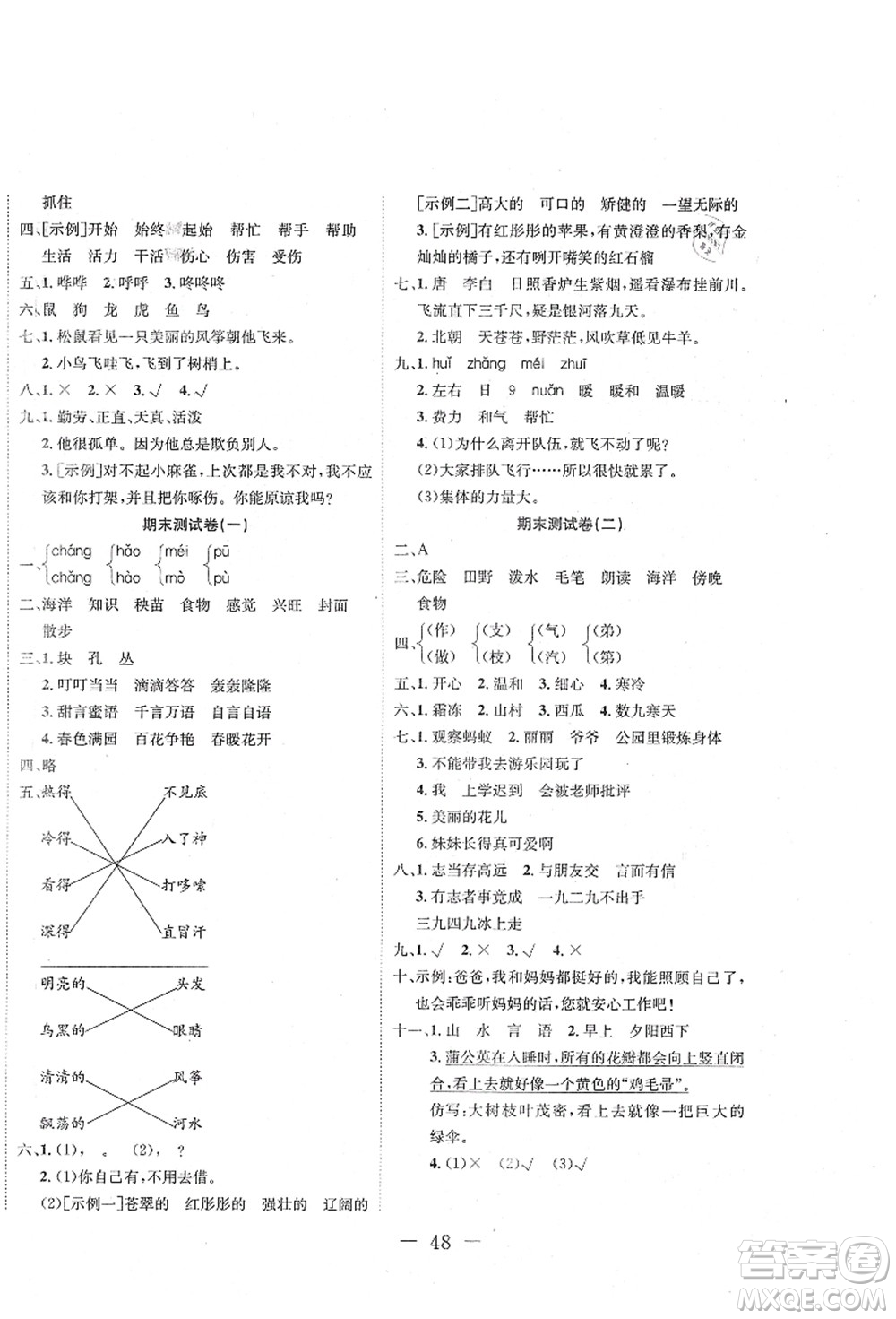 新疆文化出版社2021課堂小練二年級(jí)語(yǔ)文上冊(cè)人教版答案