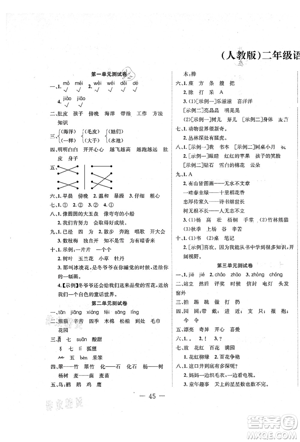 新疆文化出版社2021課堂小練二年級(jí)語(yǔ)文上冊(cè)人教版答案