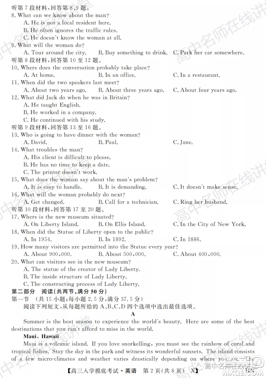 天壹名校聯(lián)盟2022屆高三入學(xué)摸底考試英語試題及答案
