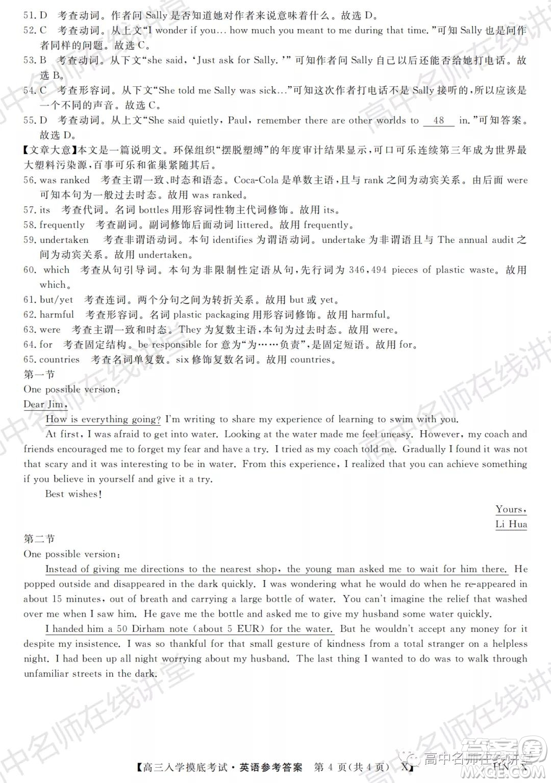 天壹名校聯(lián)盟2022屆高三入學(xué)摸底考試英語試題及答案