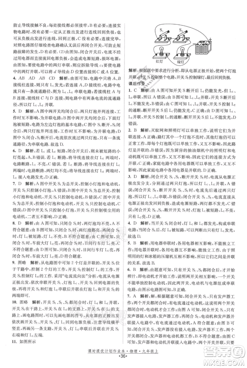 江蘇人民出版社2021課時提優(yōu)計劃作業(yè)本九年級上冊物理蘇科版參考答案