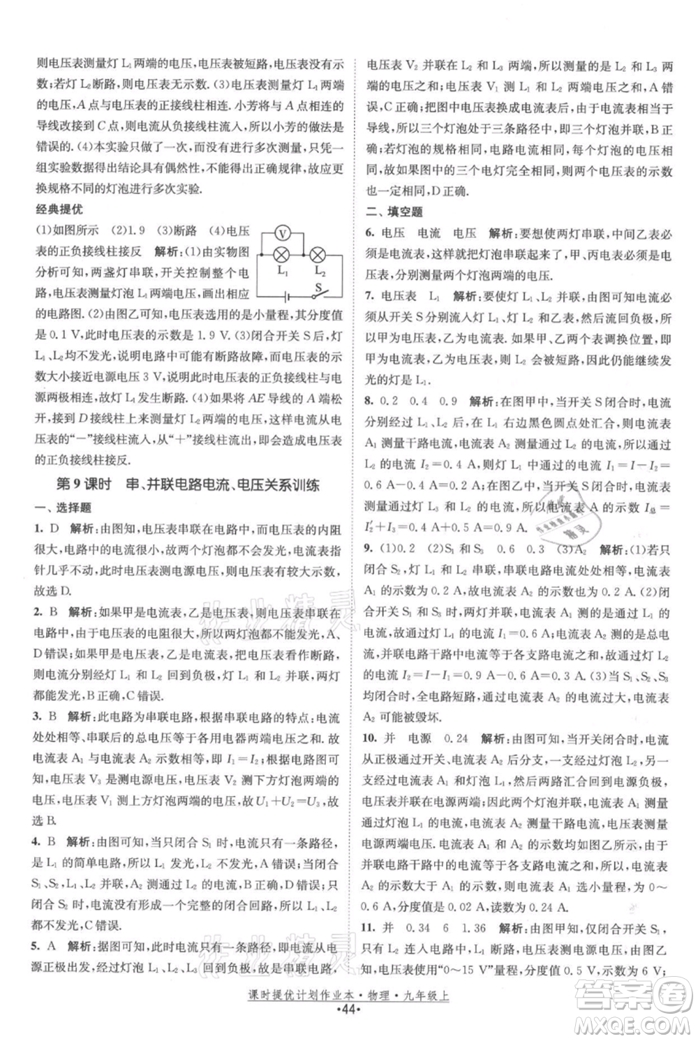 江蘇人民出版社2021課時提優(yōu)計劃作業(yè)本九年級上冊物理蘇科版參考答案