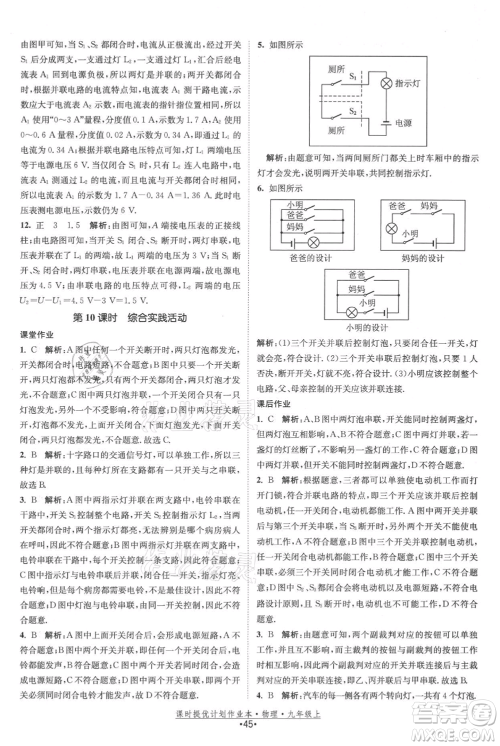 江蘇人民出版社2021課時提優(yōu)計劃作業(yè)本九年級上冊物理蘇科版參考答案