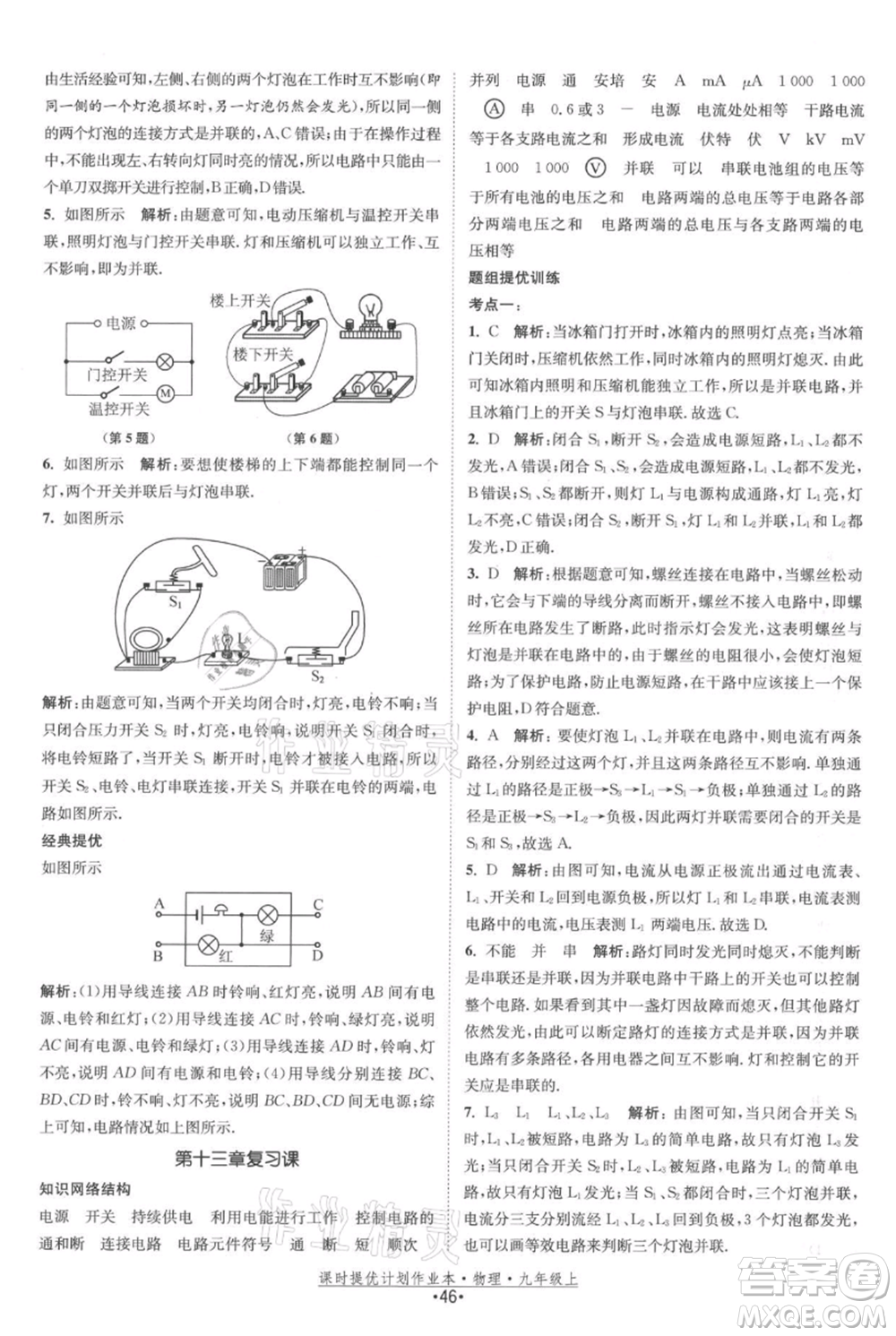 江蘇人民出版社2021課時提優(yōu)計劃作業(yè)本九年級上冊物理蘇科版參考答案