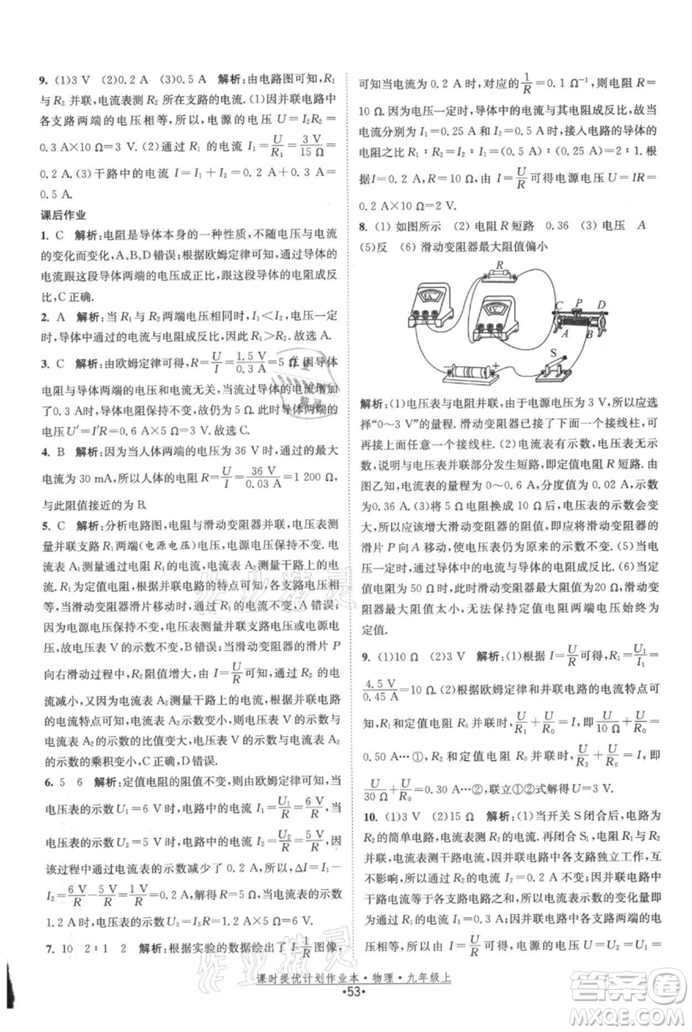 江蘇人民出版社2021課時提優(yōu)計劃作業(yè)本九年級上冊物理蘇科版參考答案
