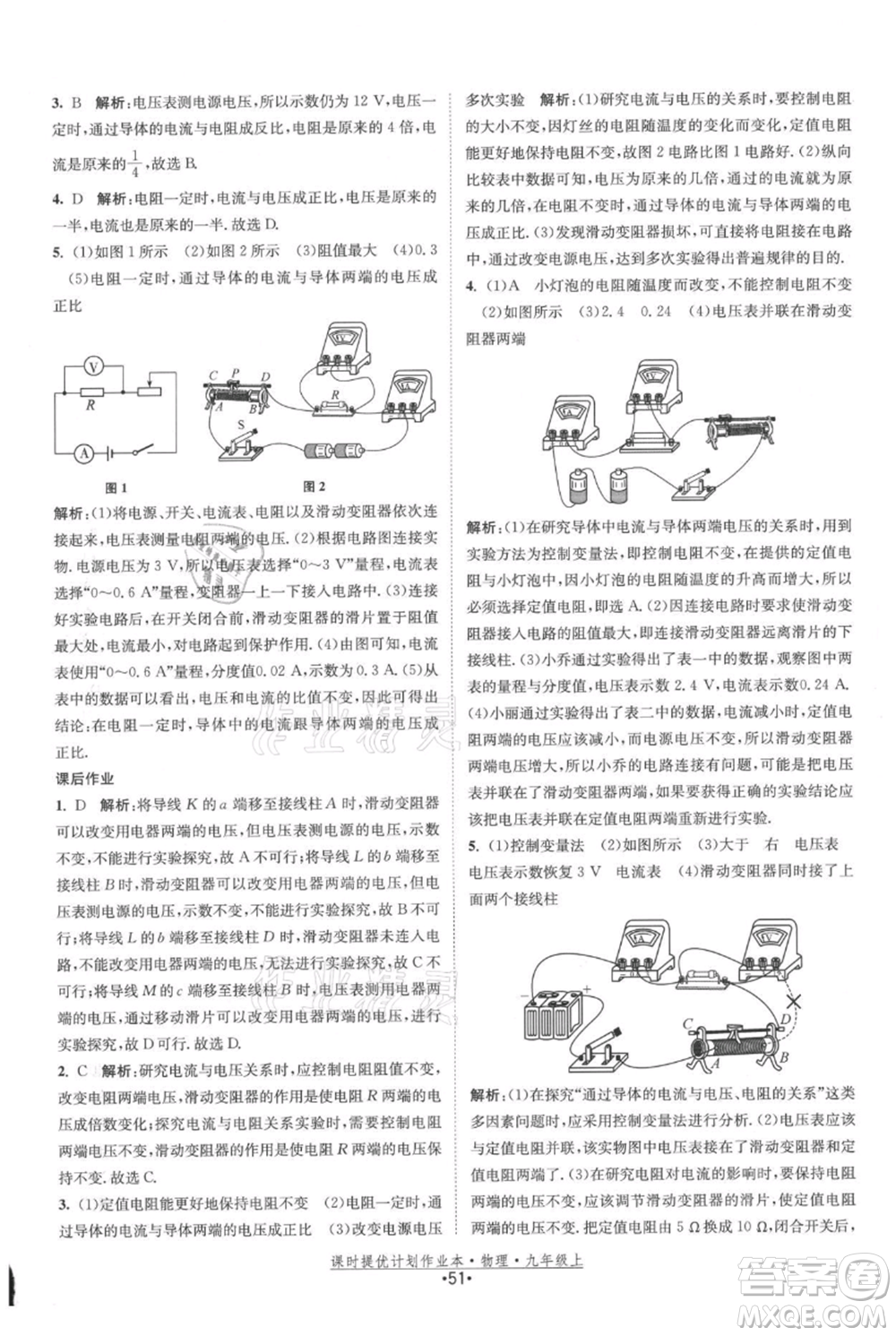 江蘇人民出版社2021課時提優(yōu)計劃作業(yè)本九年級上冊物理蘇科版參考答案