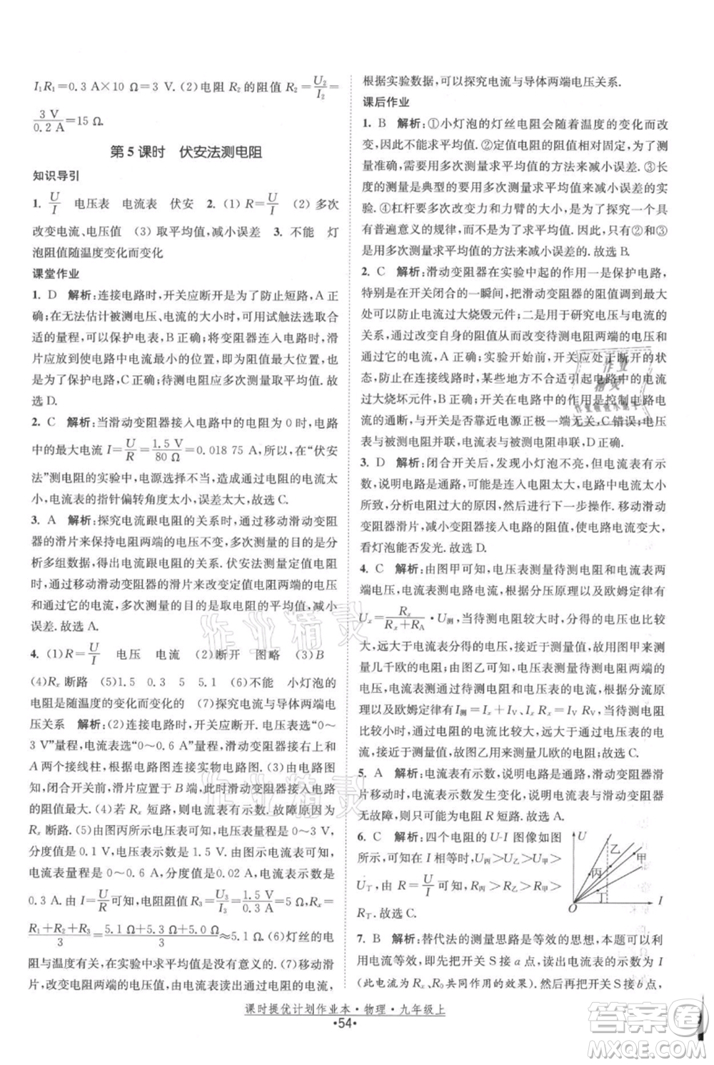 江蘇人民出版社2021課時提優(yōu)計劃作業(yè)本九年級上冊物理蘇科版參考答案