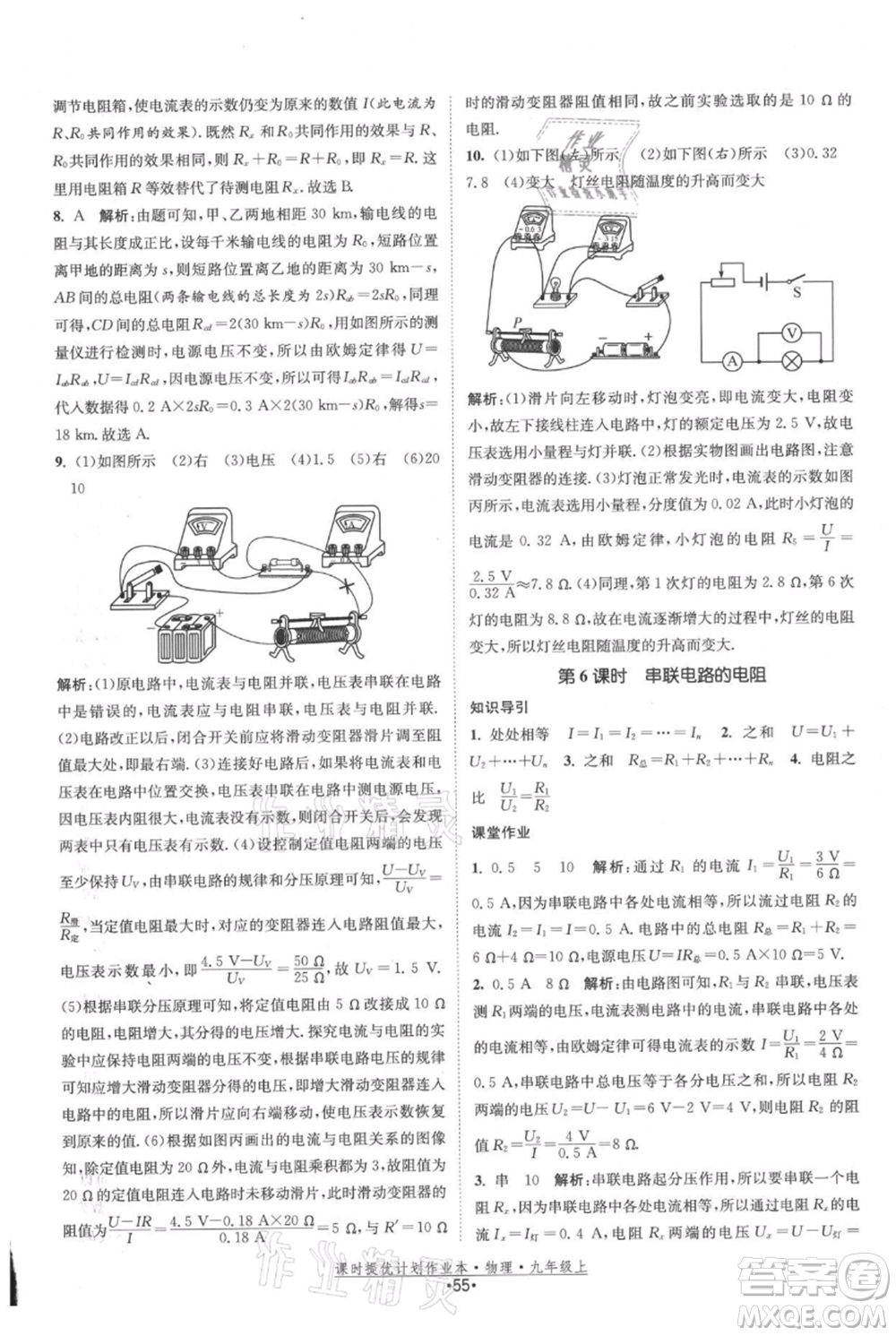 江蘇人民出版社2021課時提優(yōu)計劃作業(yè)本九年級上冊物理蘇科版參考答案