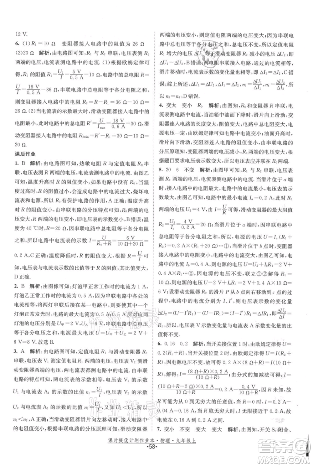 江蘇人民出版社2021課時提優(yōu)計劃作業(yè)本九年級上冊物理蘇科版參考答案