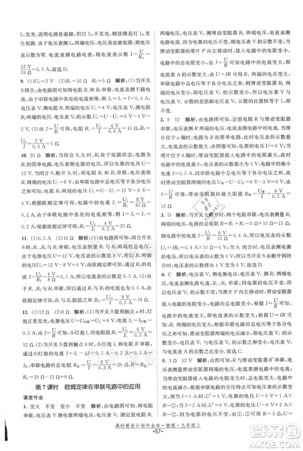 江蘇人民出版社2021課時提優(yōu)計劃作業(yè)本九年級上冊物理蘇科版參考答案