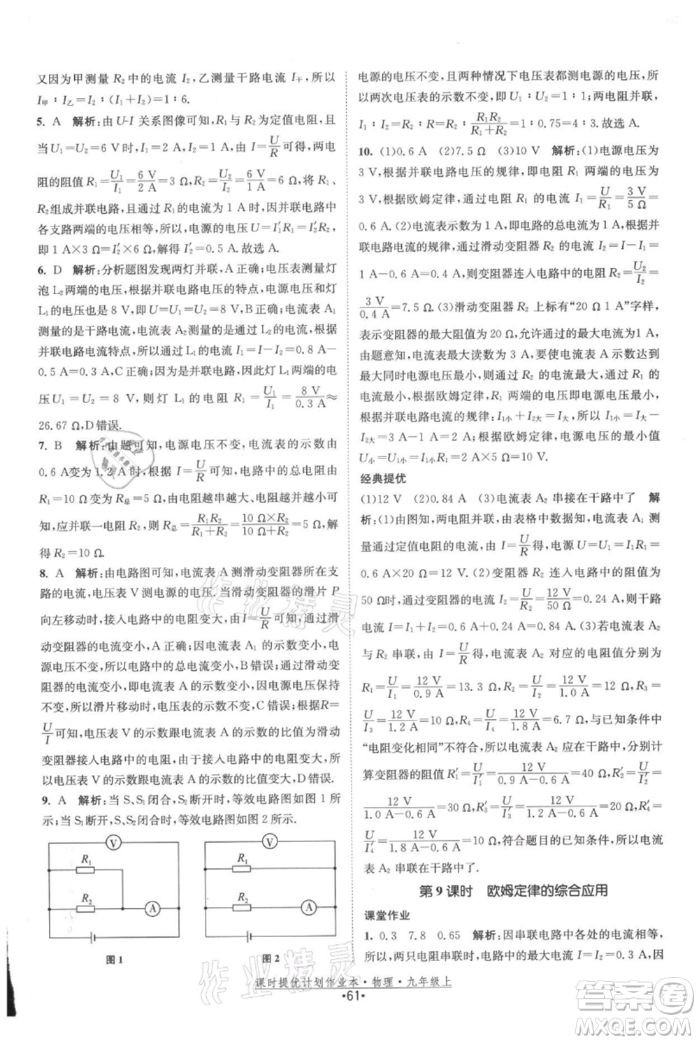 江蘇人民出版社2021課時提優(yōu)計劃作業(yè)本九年級上冊物理蘇科版參考答案