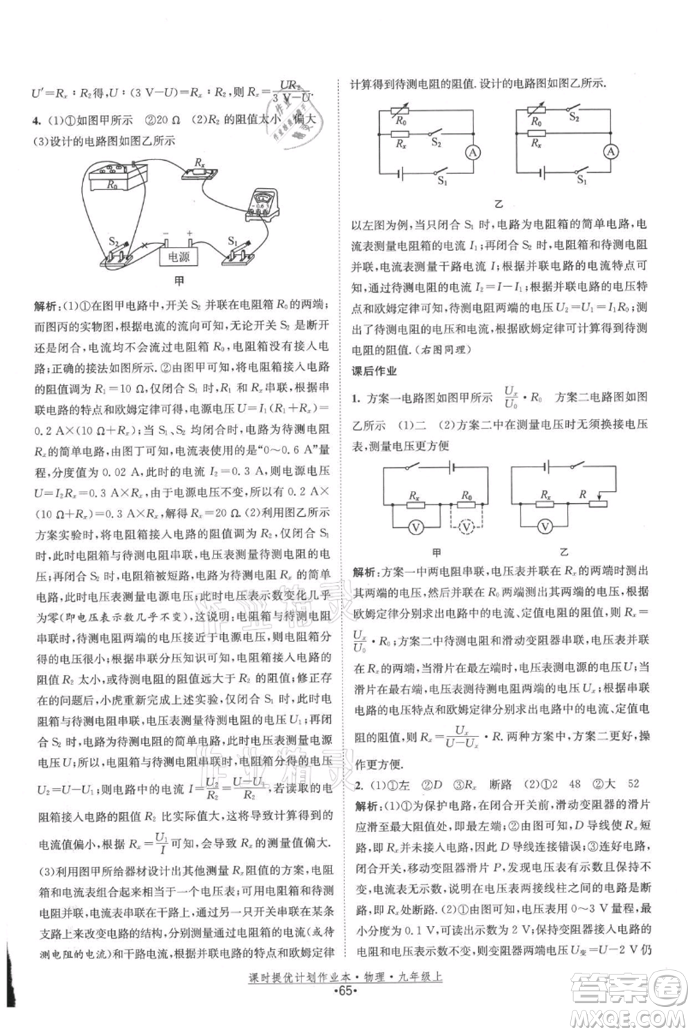 江蘇人民出版社2021課時提優(yōu)計劃作業(yè)本九年級上冊物理蘇科版參考答案