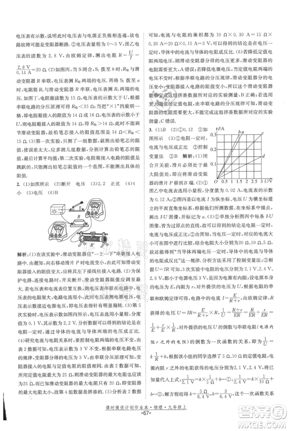 江蘇人民出版社2021課時提優(yōu)計劃作業(yè)本九年級上冊物理蘇科版參考答案
