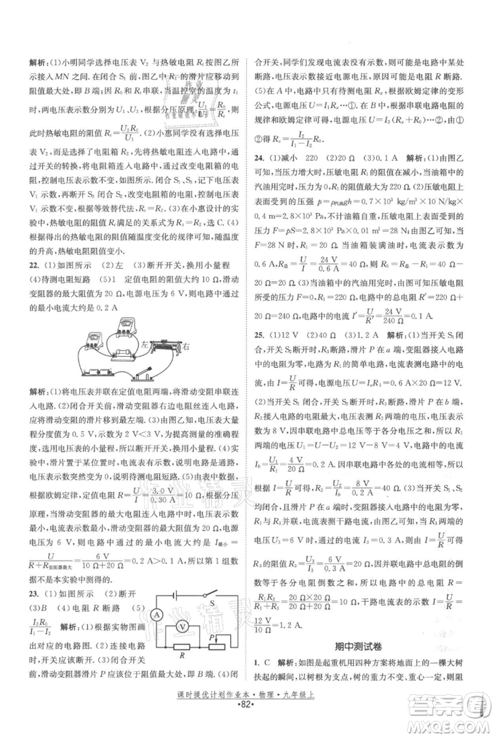江蘇人民出版社2021課時提優(yōu)計劃作業(yè)本九年級上冊物理蘇科版參考答案