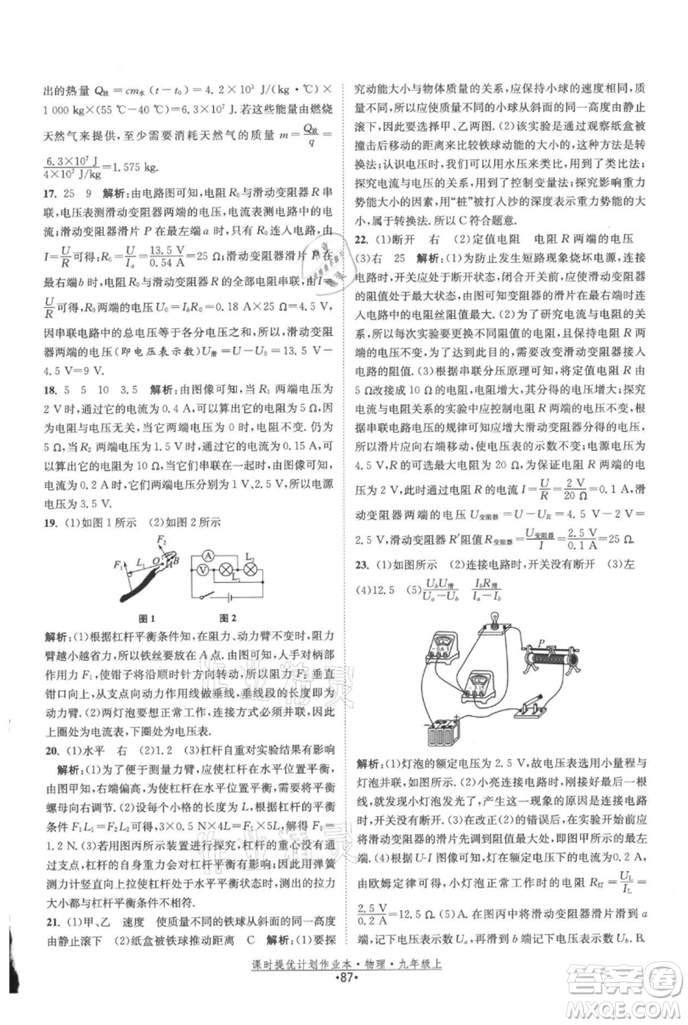 江蘇人民出版社2021課時提優(yōu)計劃作業(yè)本九年級上冊物理蘇科版參考答案