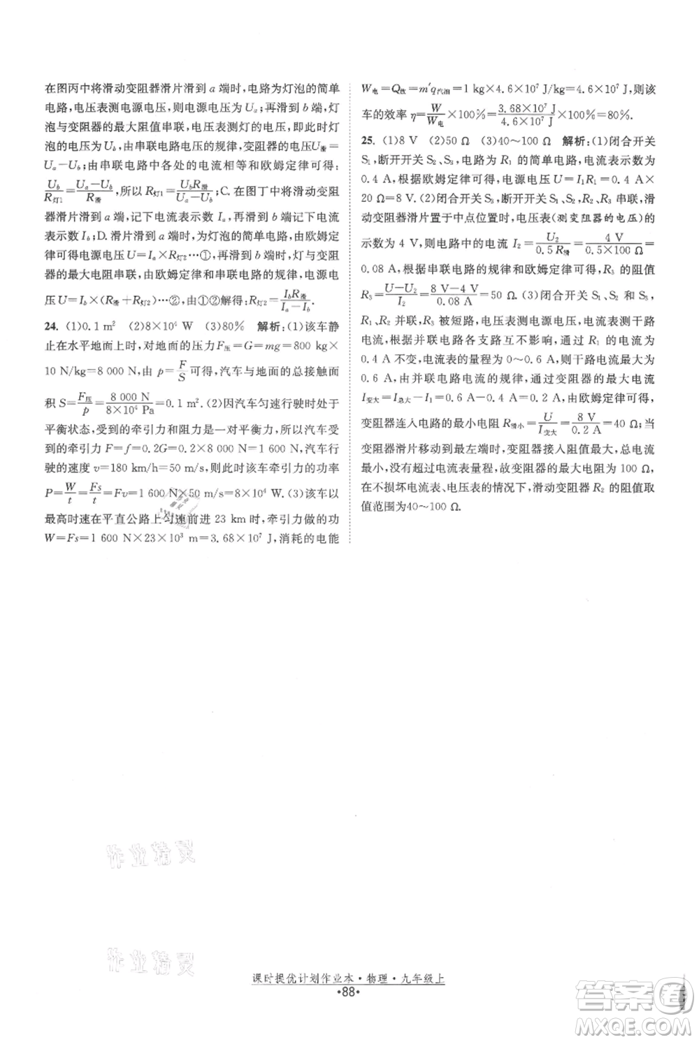 江蘇人民出版社2021課時提優(yōu)計劃作業(yè)本九年級上冊物理蘇科版參考答案