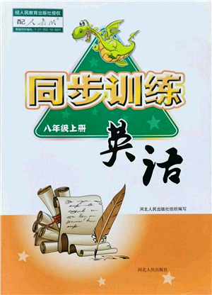 河北人民出版社2021同步訓(xùn)練八年級英語上冊人教版答案