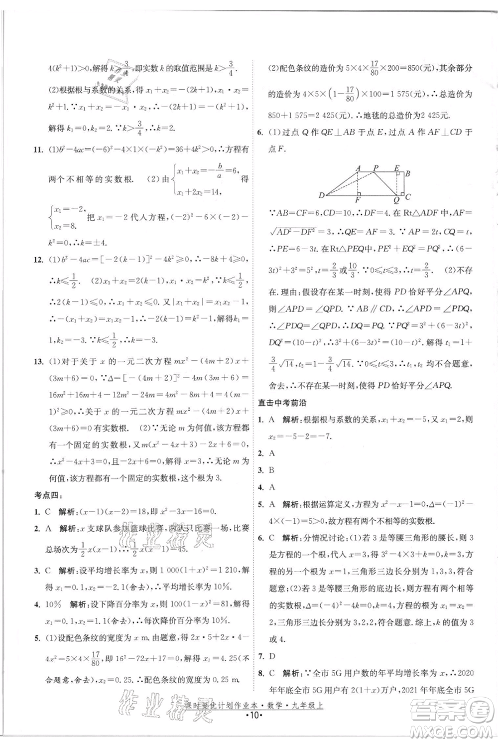 江蘇人民出版社2021課時提優(yōu)計劃作業(yè)本九年級上冊數(shù)學(xué)蘇科版參考答案