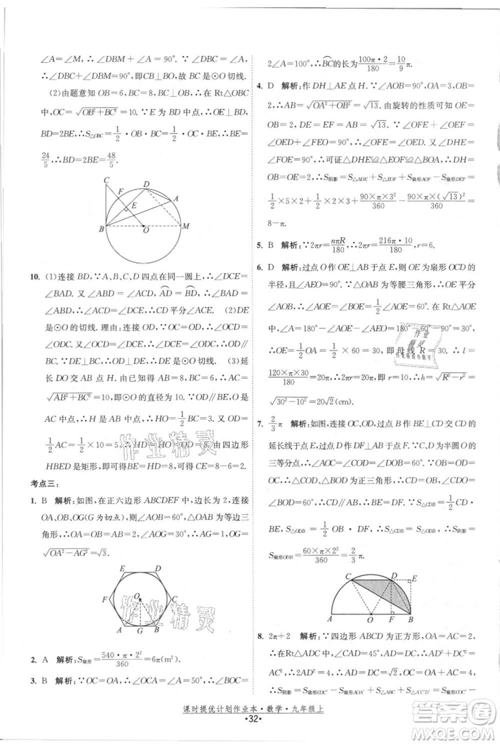江蘇人民出版社2021課時提優(yōu)計劃作業(yè)本九年級上冊數(shù)學(xué)蘇科版參考答案