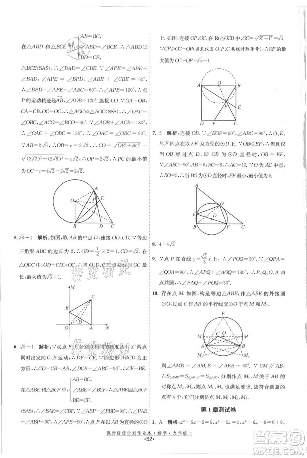江蘇人民出版社2021課時提優(yōu)計劃作業(yè)本九年級上冊數(shù)學(xué)蘇科版參考答案