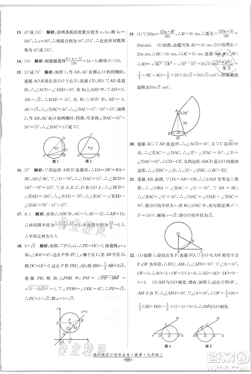 江蘇人民出版社2021課時提優(yōu)計劃作業(yè)本九年級上冊數(shù)學(xué)蘇科版參考答案