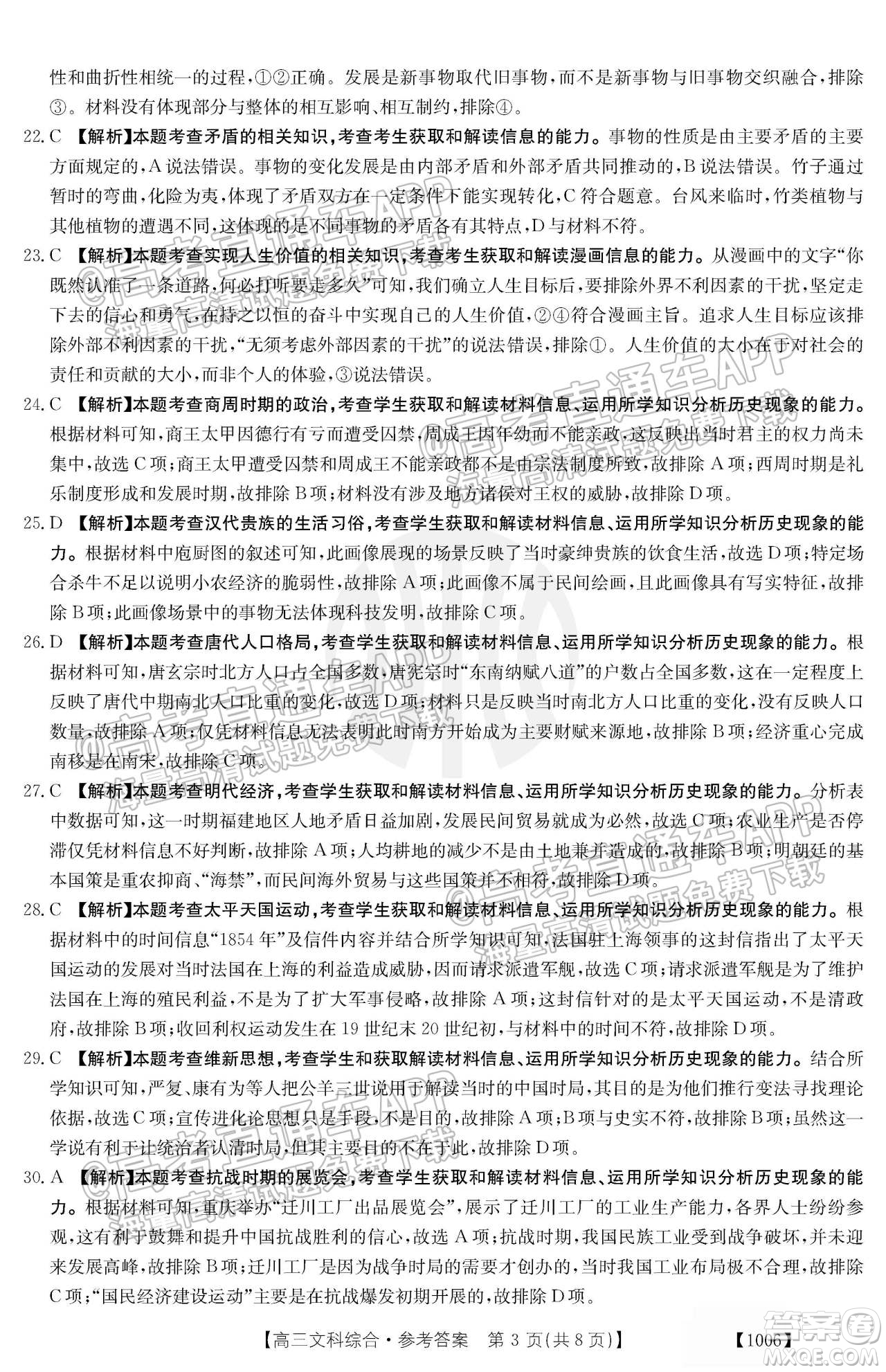 2022屆金太陽百萬聯(lián)考1006高三文科綜合試題及答案