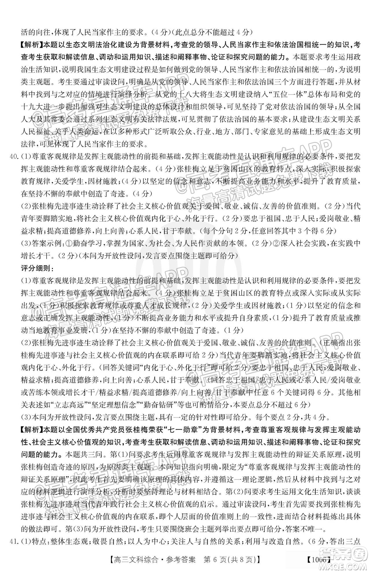 2022屆金太陽百萬聯(lián)考1006高三文科綜合試題及答案