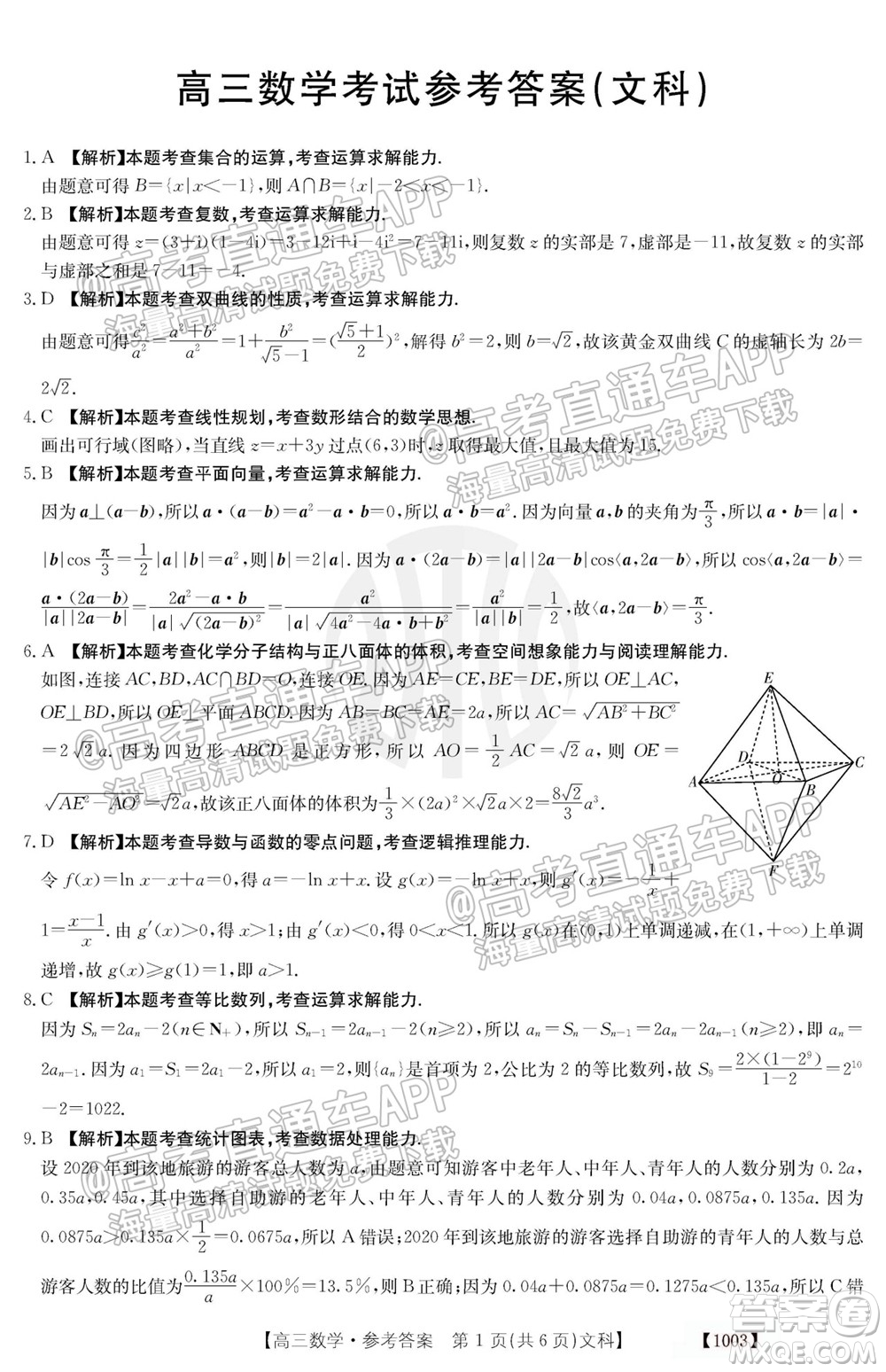 2022屆金太陽百萬聯(lián)考1003高三文科數(shù)學(xué)試題及答案