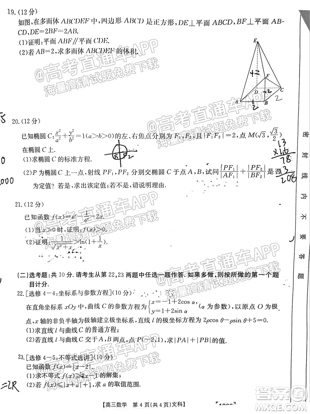 2022屆金太陽百萬聯(lián)考1003高三文科數(shù)學(xué)試題及答案