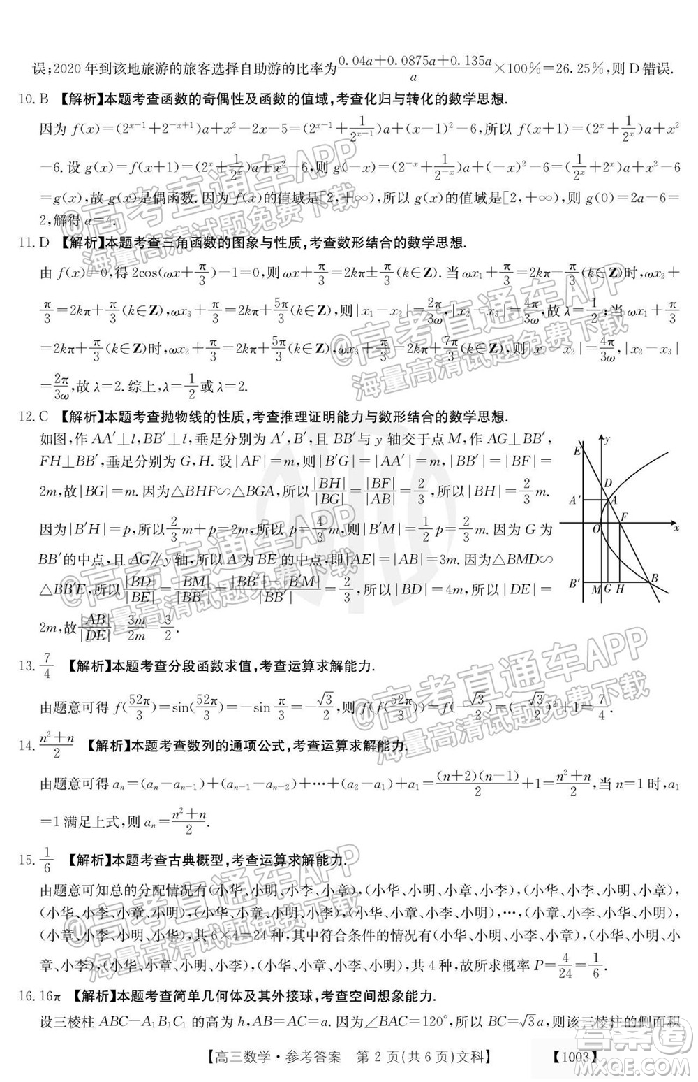 2022屆金太陽百萬聯(lián)考1003高三文科數(shù)學(xué)試題及答案