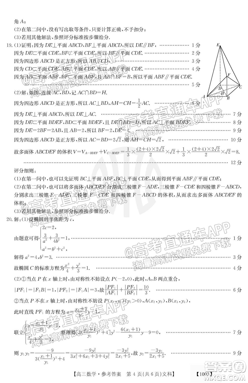 2022屆金太陽百萬聯(lián)考1003高三文科數(shù)學(xué)試題及答案